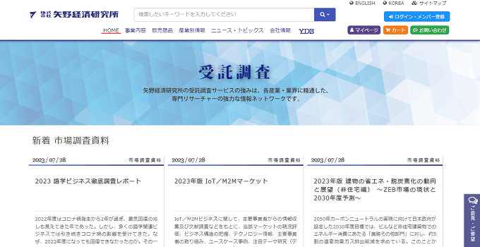 市場調査会社株式会社矢野経済研究所公式サイト画像