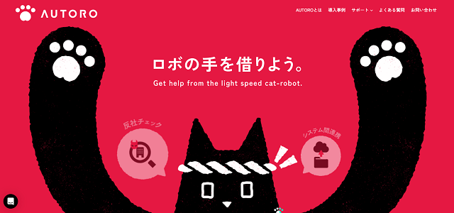 AUTORO公式サイト画像）