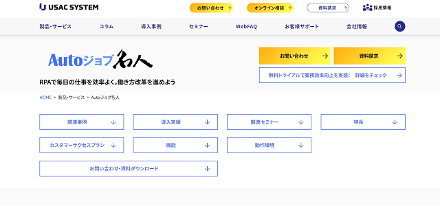 Autoジョブ名人公式サイト画像）