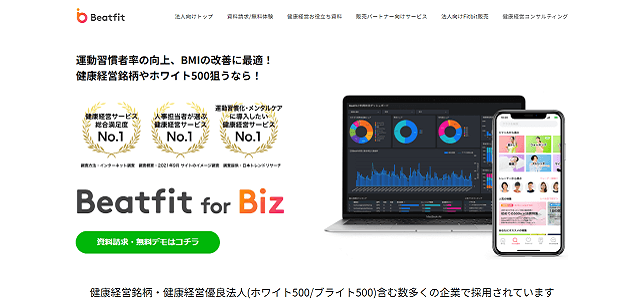 Beatfit for Biz（株式会社アリストル）のサイト画像