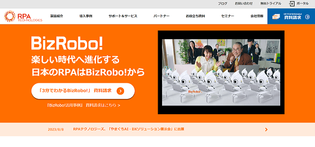 BizRobo公式サイト画像）
