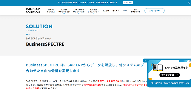 BusinessSPECTRE公式サイトキャプチャ画像