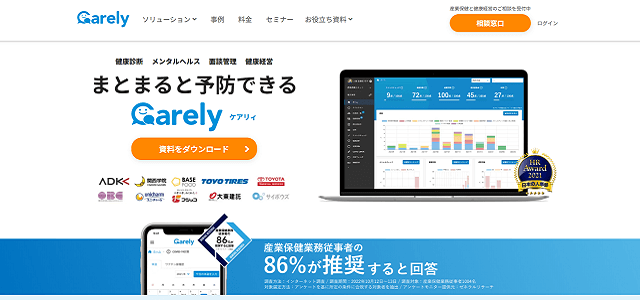 Carely（株式会社iCARE）のサイト画像