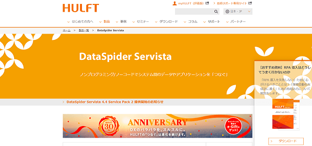 DataSpider公式サイトキャプチャ画像