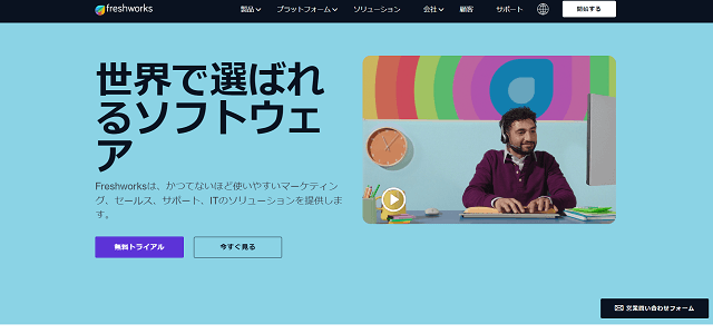 FreshWorks公式サイト