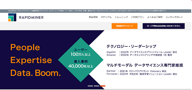 RapidMiner公式サイトキャプチャ画像