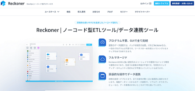 Reckoner公式サイトキャプチャ画像