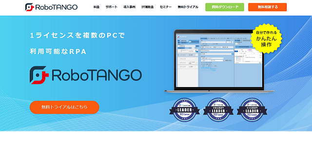 RoboTANGO公式サイト画像）