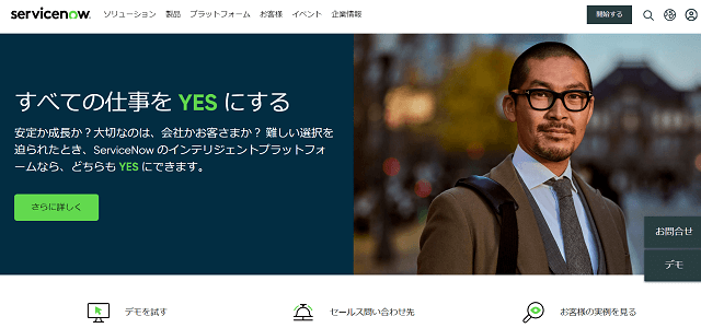 ServiceNow公式サイト