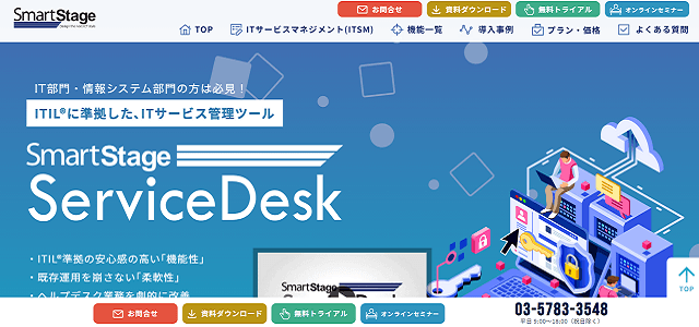 SmartStage公式サイト