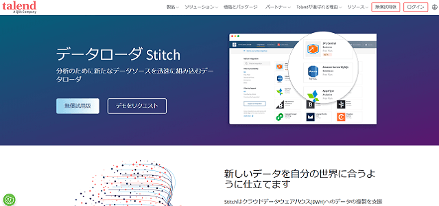 Stitch公式サイトキャプチャ画像