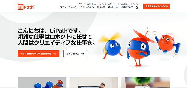 UiPath公式サイト画像）