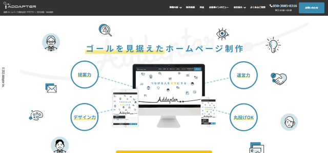 アダプター株式会社公式サイト