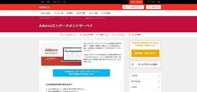 Adecco（アデコ） 公式サイトキャプチャ画像