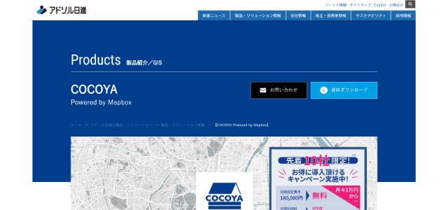 COCOYA公式サイトキャプチャ画像