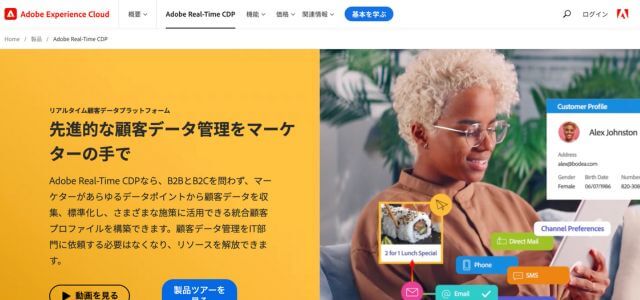CDPツールAdobe Real-Time CDPの公式サイト画像