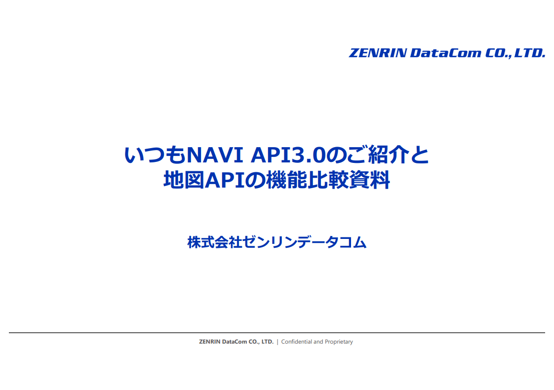 いつもNAVI API/SDK資料ダウンロードページ<br>～地図API～