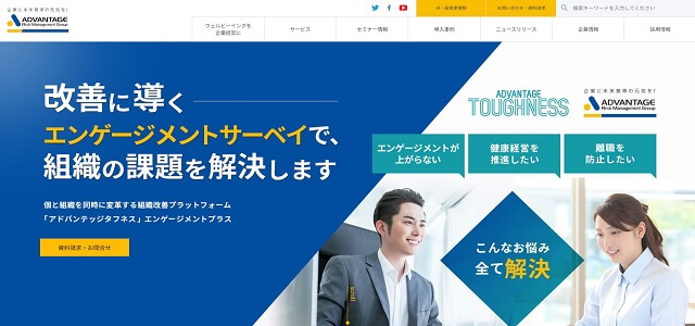 アドバンテッジリスクマネジメント公式サイトキャプチャ画像