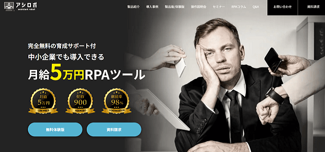 アシロボRPA公式サイト画像