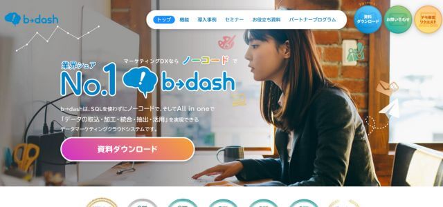 CDPツールb→dashの公式サイト画像