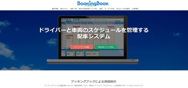 ブッキングブック公式サイトキャプチャ画像