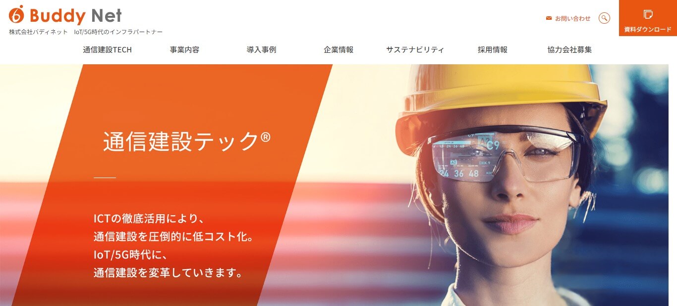 24時間対応コールセンターバディネットのサイト画像