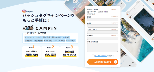 InstagramキャンペーンツールCAMPiN（テテマーチ株式会社）公式サイトキャプチャ画像