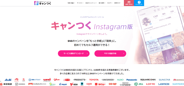 Instagramキャンペーンツールキャンつく（株式会社ピクルス）公式サイトキャプチャ画像