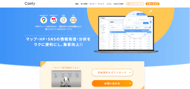 MEO対策会社株式会社カンリー(公式サイト画像