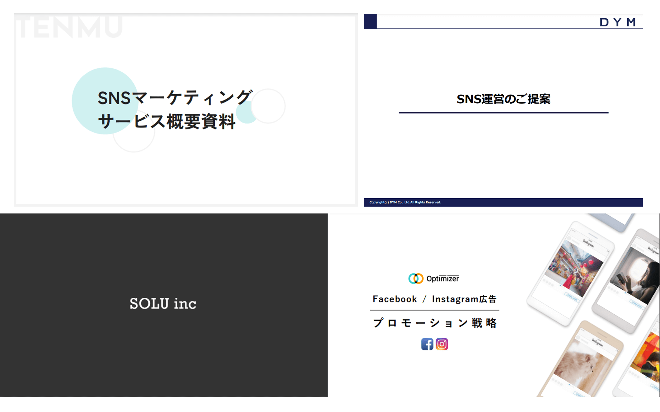 世界観を表現してくれる制作に強いSNS運用代行セット