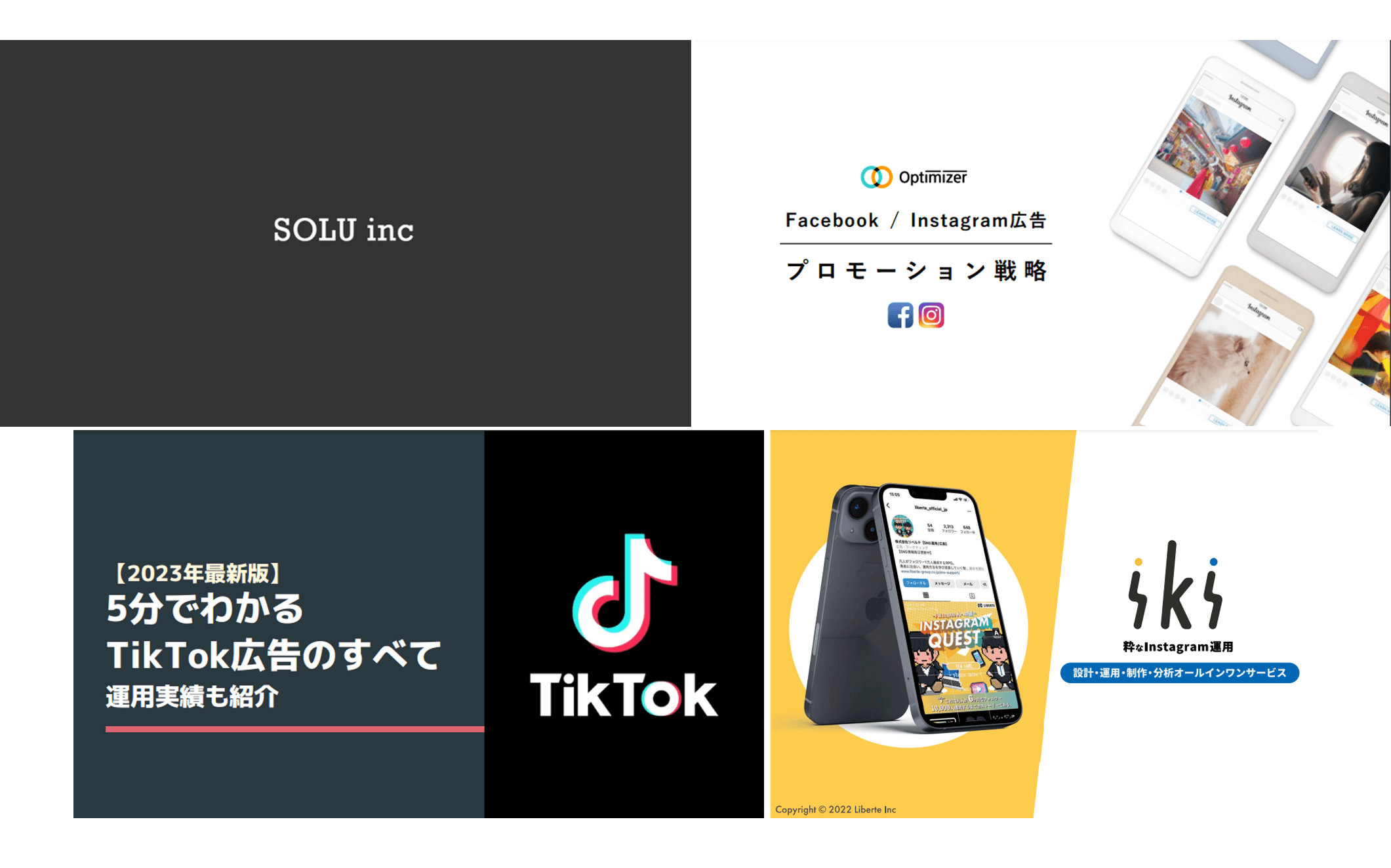 成果にコミットする伴走・支援型SNS運用代行セット