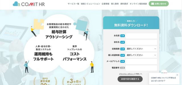 給与計算アウトソーシングCOMIT HRの公式サイト画像