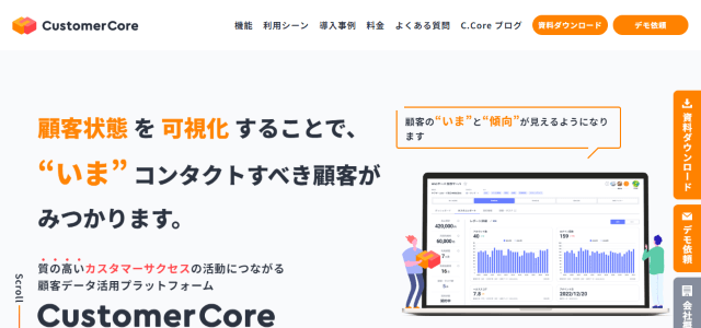 ヘルススコアツールのCustomerCore公式サイトキャプチャ画像