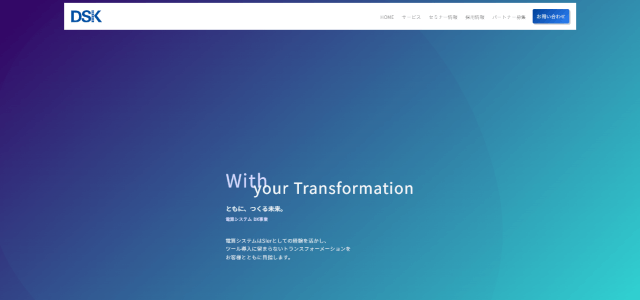 DX認定コンサルの株式会社電算システムの公式サイトキャプチャ