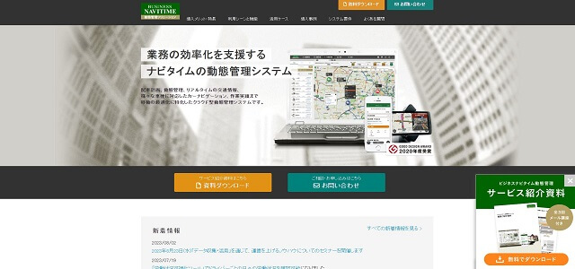 動態管理ソリューション公式サイトキャプチャ画像