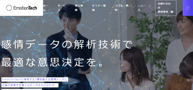 カスタマーサクセスツールのEmotionTech公式サイトキャプチャ画像