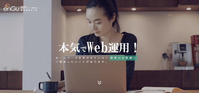 株式会社エング公式サイト