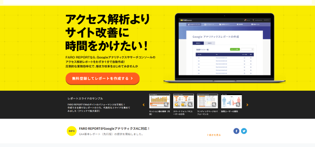 ECサイト分析ツールFARO REPORT(FARO)公式サイト画像)