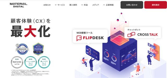 CDPツールFlipdesk Data Unionの公式サイト画像