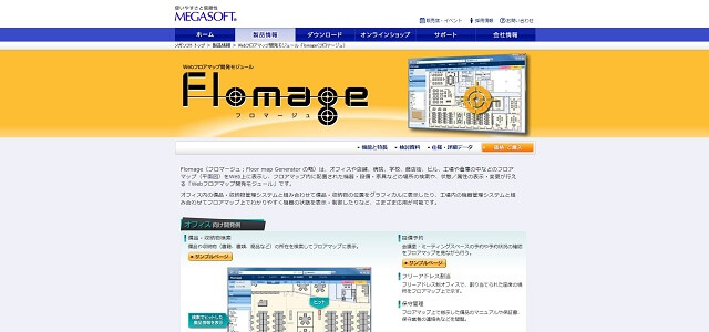屋内マップ作成のFlomage（フロマージュ）公式サイトキャプチャ画像