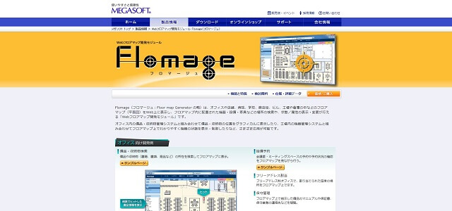 屋内マップ作成のFlomage(フロマージュ)公式サイトキャプチャ画像