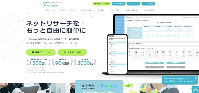 Freeasy公式サイトキャプチャ画像