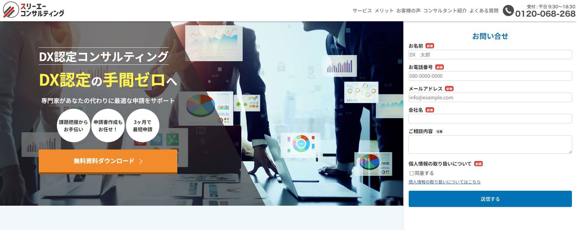 DX認定コンサルの株式会社スリーエーコンサルティングの公式サイトキャプチャ