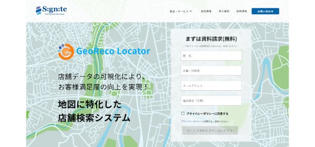GeoReco Locator公式サイトキャプチャ画像