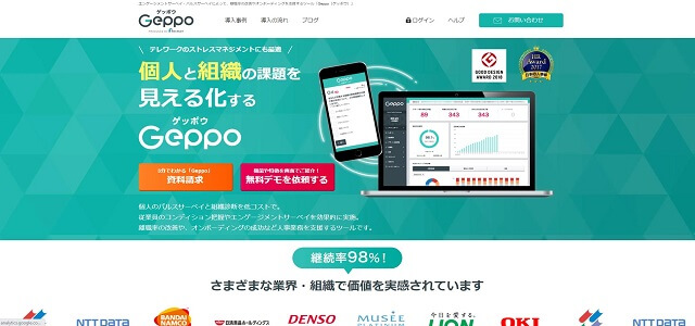 Geppo（ゲッポウ）公式サイトキャプチャ画像