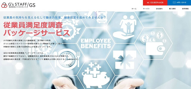 株式会社ジイズスタッフ公式サイトキャプチャ画像