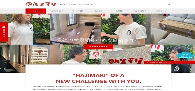 営業代行会社のハジマリ公式サイトキャプチャ画像