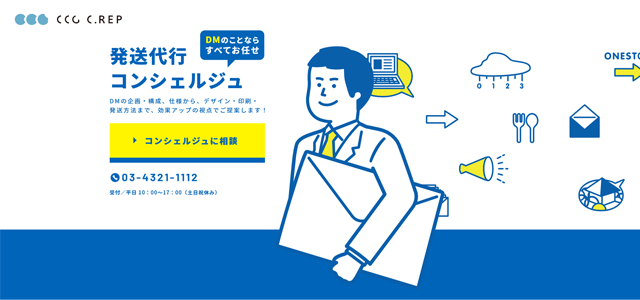 株式会社CCG C.REPの特徴や事例まとめ！DM発送代行業者を徹底比較