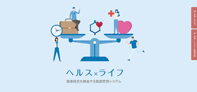 ヘルス×ライフ（勤次郎株式会社）のサイト画像