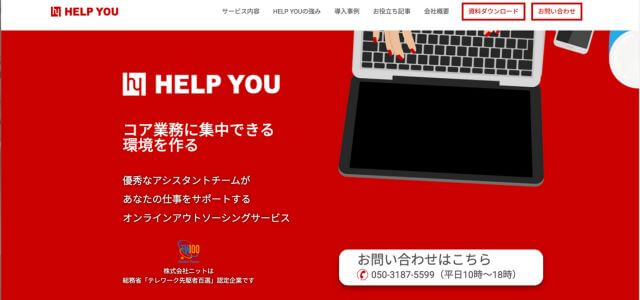 給与計算アウトソーシングHELP YOUの公式サイト画像